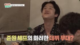 [티저] 이날만을 기다려왔다🍳 탄자니아에서 실력 발휘하는 정준원!, MBC 251119 방송