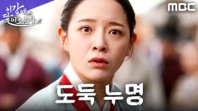 아니 이게 왜 가방에?! 도둑 누명 쓰고 끌려가는 김세정 ㅠㅠ, MBC 251108 방송