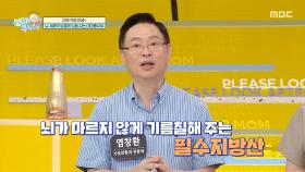 뇌혈관 건강을 지키고 치매 예방에 도움이 되는 대마 종자유 속 필수지방산, MBC 251109 방송