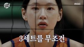 터닝포인트를 마주한 이진💦 눈물 흘려보내고 집중!, MBC 251109 방송