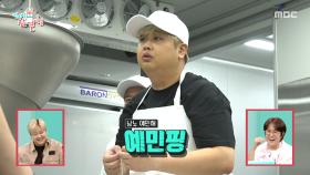 처음 하는 작업에 불안핑 된 윤남노😣 결국 터져버린 부어스트!, MBC 251108 방송