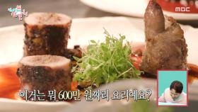 페리고 트러플을 숭덩숭덩😮 윤남노의 양고기 품은 메추리 소시지, MBC 251108 방송