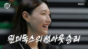 원더독스의 완벽한 첫 연승👏 모두가 한마음으로 이룬 승리, MBC 251109 방송