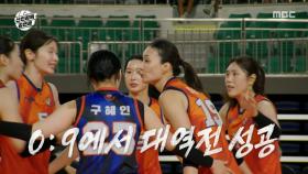 원더독스 드디어 역전🙌 그러나 호락호락하지 않은 레드스파크스, MBC 251109 방송