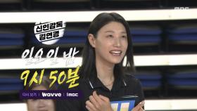 [8회 예고] 언더독의 반란은 지금부터🔥 집념의 원더독스👊, MBC 251116 방송