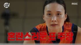 표승주를 너무 잘 아는 상대🧐 심상치 않은 초반 흐름, MBC 251109 방송