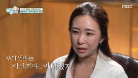 요즘 부쩍 기억력이 나빠진 김성은 엄마, 엄마의 뇌 건강이 걱정되는 김성은, MBC 251109 방송