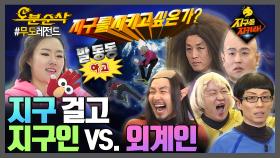 [오분순삭] 대한민국에 초능력자들이 나타나고 있다는데?! (ft. 무빙)⚡지구인과 무도별 외계인의 초능력 대결👽 | 무한도전⏱오분순삭 MBC140308방송