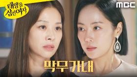 ＂우리 아버지예요＂ 막무가내로 찾아간 윤아정, MBC 251110 방송