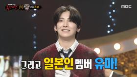 혼자 한국 예능 출연은 처음인 앤팀 유마! 그 소감은?, MBC 251109 방송