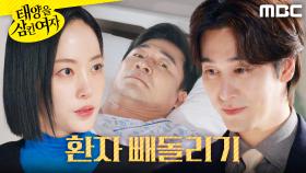 ＂다른 병원으로 옮겨야죠＂ 결국 병원에 찾아간 윤아정X오창석, MBC 251110 방송