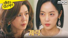 ＂이혼밖에 없네＂ 방법을 찾아낸 윤아정X이칸희, MBC 251110 방송