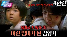 한라산의 겨울보다 혹독했던, 모녀의 처절한 사투!┃한란, MBC 251109 방송