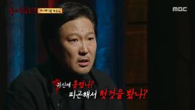 밤늦은 시간 편집실, 발등을 치는 무언가..?, MBC 251109 방송