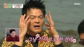 53년 만에 첫 요리를 도전하는 박진영👨‍🍳 박진영의 첫 양념장 과연 그 맛은?!, MBC 251110 방송