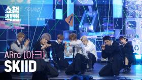 [쇼챔직캠 4K] ARrC(아크) - SKIID | Show Champion | EP.576