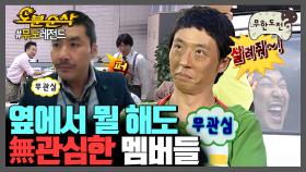 [오분순삭] 놀라울 만큼 서로에게 관심을 주지 않았다. 무관심한 멤버 모음.zip | 무한도전⏱오분순삭 MBC070901방송