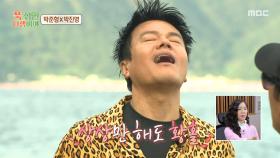 해산물 얘기에 표정이 밝아진 박진영😍 과연 박진영은 무인도 로망을 이룰 수 있을까?!, MBC 251110 방송