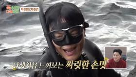 베테랑 머구리 박준형🤿 박준형의 가르침을 듣고 전복을 잡은 박진영, MBC 251110 방송