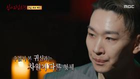 자꾸만 들려오는 의문의 소리, 드디어 확인한 그것의 정체!, MBC 251109 방송