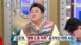 김준현에게 닥친 최대 위기🚽생방 중 화장실 가고 싶어 멘붕 온 김준현, MBC 251112 방송