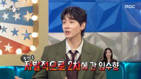 임수향이 지현우 때문에 간염 걸렸다? 해명(?)하러 나온 지현우😓, MBC 251112 방송