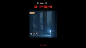 버릴 매트리스라니까... 왜 가져왔어? #심야괴담회