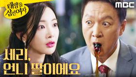 ＂세리, 언니 딸이에요＂ 폭로하는 안이서, MBC 251112 방송