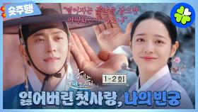 [이강에는 달이 흐른다 | 1-2회 숏주행] 떨어지는 꽃잎을 잡았지만 이루지 못한 나의 첫사랑💔이번엔... 지켜낼 수 있을까?🥲 #강태오 #김세정 MBC251108방송