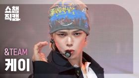 [쇼챔직캠 4K] &TEAM K(앤팀 케이) - Back to Life | Show Champion | EP.577