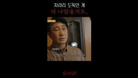 차라리 도둑인 게 더 나았을지도.. #심야괴담회