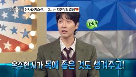 [선공개] 신사와 키스신... 다시 쓴 지현우의 열정✨, MBC 251112 방송