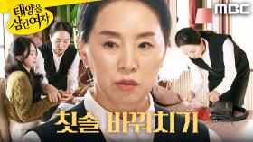 ＂한 술만 떠요~＂ 안이서 몰래 칫솔 바꿔치기한 전영미, MBC 251112 방송