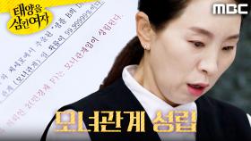 ＂친자확인서다 이거지?＂ 몰래 확인하는 전영미, MBC 251112 방송