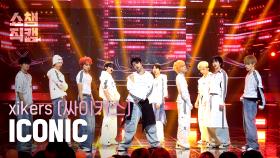 [쇼챔직캠 4K] xikers(싸이커스) - ICONIC | Show Champion | EP.577