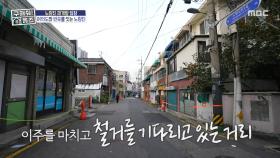 이제껏 본 노량진과 확 달라진 분위기😢 철거를 기다리고 있는 거리들, MBC 251113 방송