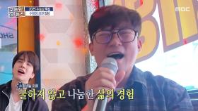 왠지 짠한 감성 폭발🎤 대호 아저씨의 혼신을 담은 노래방 무대, MBC 251113 방송