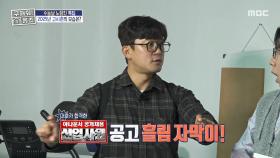 고시원 총무 하던 대호📚 ＜신입사원＞ 공고를 우연히 보게 된 이야기!, MBC 251113 방송