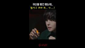 귀신을 봤긴 봤는데.. 봤다고 해야 하.. 나...? #심야괴담회