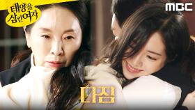 ＂누가 뭐래도...＂ 박서연을 안고 눈물 흘리는 전영미, MBC 251113 방송