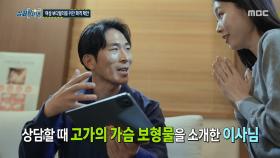 페이백 미끼로 저가 보형물 사용? 상담과 달랐던 수술, MBC 251113 방송