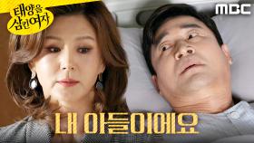 ＂내 아들이에요＂ 이 꽉 깨물고 말하는 이칸희, MBC 251113 방송