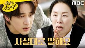 ＂사실대로 말해요＂ 전영미를 발견한 오창석, MBC 251113 방송