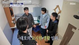 고시원 총무의 무료 제공 방📓 고시원 썰 푸는 대호, MBC 251113 방송