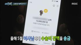 피해자 항의에도 병원장은 모르쇠? 성형외과 원장의 황당한 해명, MBC 251113 방송