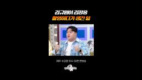 나라도 김정응 실제로 보면 놀랄 듯ㅋㅋㅋ #라디오스타