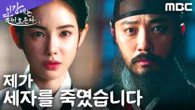 다음 왕은 내가 만든다... 홍수주, 진구를 도구 삼아 자신의 목표를 드러내다, MBC 251114 방송