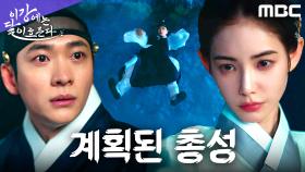 모든 건 그녀의 계략, 강태오를 향한 방아쇠가 당겨졌다, MBC 251114 방송