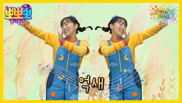 뽀미랑 노래해요 - 억새, MBC 251110 방송