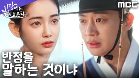 ＂본래의 자리를 찾으세요＂ 홍수주, 강요된 국혼 앞에서 꺼낸 절박한 제안, MBC 251114 방송